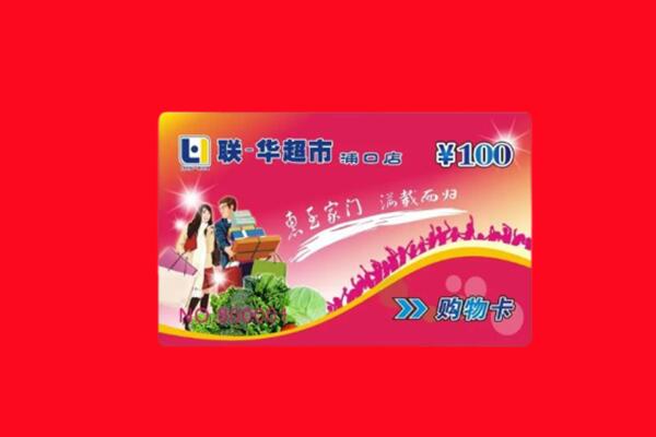 乌鲁木齐达坂城区购物卡回收