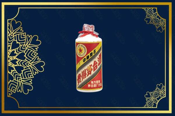 乌鲁木齐达坂城区回收五星茅台酒